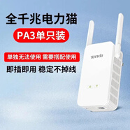 騰達（Tenda）P3千兆一對套裝 電力貓IPTV高速高清有線穿墻 PH5無線有線PH3千兆 騰達PA3無線千兆一只玐玖成新