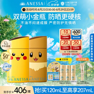安熱沙（Anessa）新一代小金瓶防曬乳60mL寶可夢(mèng)聯(lián)名伊布+皮卡丘禮盒七夕禮物