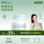 啟初胚米3.0嬰兒保濕霜寶寶兒童春夏補水面霜多重特潤面霜40g 新升級