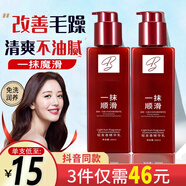 佰束一抹順滑柔順懶人免洗護發(fā)素精華乳干枯毛躁發(fā)膜一抹魔滑男女士 3瓶裝46=每瓶/15(勁省32）