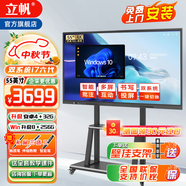 立帆多媒體教學(xué)一體機觸屏電子白板幼兒園培訓觸控電腦智能會(huì )議平板視頻會(huì )議一體機觸控黑板顯示屏 雙系統4K（I7六代8+256/4+32） 55英寸觸摸一體機