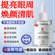 同仁堂眼部精華脂肪粒眼袋清肌補水保濕淡化細紋干法令紋肌膚精華液30ml