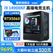 酷耶U9 285K/i9 14900KF/RTX5060/RTX5070游戲臺式機電腦主機電競直播DIY組裝整機 套餐一 i9 14900KF丨RTX5060 8G