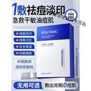 譽(yù)芙美SERKIS水楊酸祛痘面膜祛痘印控油祛痘毛孔收縮淡化消除修復(fù)青少年 [第3盒零元]水楊酸果酸面膜3盒
