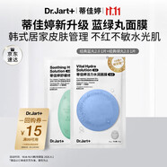 蒂佳婷（Dr.Jart）【藍(lán)綠丸2.0升級】水光彈1片舒敏彈1片居家水光舒緩?fù)始t體驗(yàn)裝
