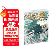 斗羅大陸2 絕世唐門漫畫版28（新版）