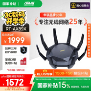 華碩（ASUS）【國家補貼15%】RT-AX89X帝王蟹電競游戲路由器/雙萬(wàn)兆口/全千兆無(wú)線(xiàn)WiFi6路由器/Aimesh隨心組