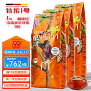 munich coffee company原裝進口咖啡豆/德國慕尼黑咖啡特濃1號濃香型中深烘焙無添加1KG 特濃1號*3kg