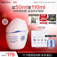 珀萊雅云朵防曬50ml 通勤防曬防水防汗 敏感肌防曬霜 生日禮物男女