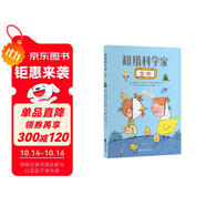 超級科學家：生物 