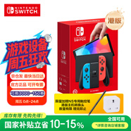 Nintendo Switch【國家補貼15%】任天堂 游戲機 Switch NS港版OLED版游戲主機 配彩色Joy-Con 便攜游戲掌機