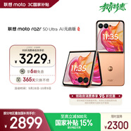 摩托羅拉 聯(lián)想moto Razr 50 Ultra 4英寸全功能大外屏 第5代折疊屏 懸停自由拍 5GAI手機 12+256GB 柔和桃