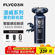 飛科（FLYCO）男士智能剃須刀FS969 電動刮胡刀生日節(jié)日禮物送男友送老公送父親-漫威黑豹IP聯(lián)名款