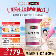 Swisse斯維詩(shī)葡萄籽煙酰胺片 熱巴同款原花青素維C維E亮膚 180片/瓶