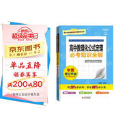 高中必考知識全解 高中數(shù)理化公式定理 學(xué)霸背記手冊基礎(chǔ)知識手冊清單大全高一高二高三高考必備必考知識課堂筆記狀元筆記高考一本涂書知識大盤點