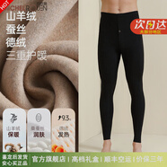 瑪歐璐（MICHEL ROUEN）奢侈高端品牌男士秋褲【精選桑蠶絲+羊絨】加絨打底褲德絨保暖褲 黑色【禮盒包裝 現(xiàn)貨速發(fā)】 XL 【130-150斤】