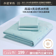水星家紡冰絲涼席可機(jī)洗涼席冰絲席子1.5x2米軟涼席可折疊三件套床笠款