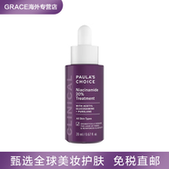 寶拉珍選（Paula's Choice）美國寶拉珍選20%煙酰胺高能修護精華液緊致淡紋提亮修護抗糖20ml 正裝
