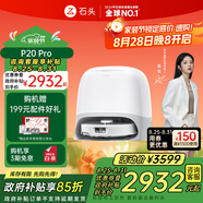 石頭（roborock）【七夕情人節(jié)禮物】掃地機器人 P20 Pro 掃拖洗烘一體機 自動集塵熱水洗拖布擦地拖地洗地 A1340RR