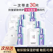 歐萊雅（LOREAL） 安瓶面膜復顏玻尿酸玻色因保濕抗皺緊致淡紋舒緩護膚新年禮物女 【4.0多效修護】安瓶面膜30片