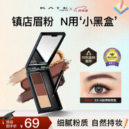凱朵（KATE）三色眉粉 耐水耐汗持久鼻影臥蠶畫(huà)眉毛自然 3色送女禮物EX-8 2.2g