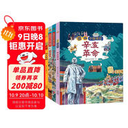 小學(xué)生中國近代史 全套4冊  中國歷史大事件 科普百科 兒童繪本 寫(xiě)給兒童的趣味中國歷史故事  課外閱讀 童書(shū) 7-14歲暑假作業(yè) 一升二暑假銜接 小升初暑假銜接