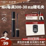 卡姿蘭（Carslan）靈動(dòng)大眼睫毛膏(纖長(cháng)款)深邃纖長(cháng)防水不暈染黑色7.5g 七夕禮物女
