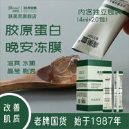 通用補(bǔ)水舒緩凍膜凝膠     膚美靈官方店膠原蛋白晚安緊致抗皺凍膜夜 1盒 20支