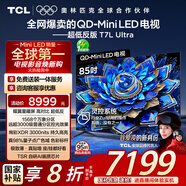TCL電視 85T7L Ultra 85英寸 QD-Mini LED 蝶翼星曜屏 萬(wàn)象分區 絢彩XDR 3000nits 超薄 國家補貼 T7L