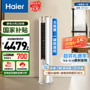 海爾（Haier）3匹靜悅一級能效省電節(jié)能客廳立式柜機空調(diào) KFR-72LW/28KCA81U1(冰雪白)家電國家補貼20% 以舊換新