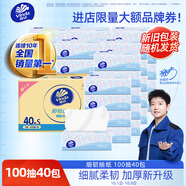 維達(dá)（Vinda）抽紙 細(xì)韌3層100抽*40包S碼 細(xì)膩柔韌 面巾紙整箱 新舊隨機(jī)發(fā)貨