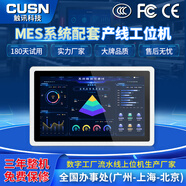 CUSN 工控一體機 PLC自動(dòng)化電容觸摸屏壁掛車(chē)間MES產(chǎn)線(xiàn)工位機全封閉嵌入式觸控工業(yè)一體機商用平板電腦 18.5英寸電容款 七代酷睿集成I5雙網(wǎng)/4G/128G/WIFI