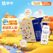 蒙?！拘迈r日期】特侖蘇純牛奶250ml*16盒 家庭早餐 中秋送禮盒裝 