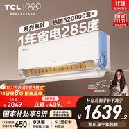 TCL空調(diào)大1.5匹小藍翼真省電Pro掛機一級能效省電40%變頻冷暖KFR-35GW/RT2Ea+B1以舊換新國家補貼