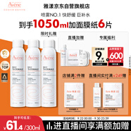 雅漾（Avene）舒泉噴霧300ML*2補(bǔ)水保濕爽膚柔膚濕敷化妝水舒緩敏肌大噴禮物