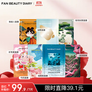 FAN BEAUTY DIARY范冰冰同款面膜7片組合 海葡萄龍血蝦青素芍藥油橄欖睡美人銀耳