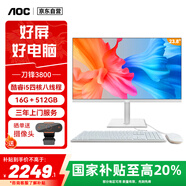 AOC國(guó)家補(bǔ)貼20%刀鋒3800 23.8英寸電腦一體機(jī)臺(tái)式電腦(酷睿i5 16G 512GB 雙頻WiFi藍(lán)牙)白