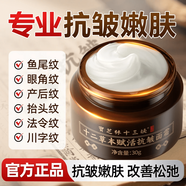 寶芝林香港十三姨十二草本賦活抗皺面霜緊致抗皺 30g*1瓶