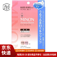 MINON【JD物流 日本直郵】minon蜜濃 氨基酸面膜 敏感肌膚可用滋潤保濕 保濕美白面膜20ml*4片