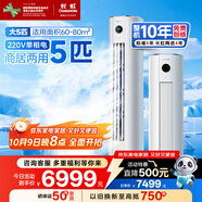 長(cháng)虹（CHANGHONG）空調5匹新能效省電wifi智能家電國家補貼220V家用電變頻冷暖立式柜機KFR-120LW/ZDTTW2+R2以舊換新