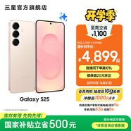 三星（SAMSUNG）Galaxy S25 超擬人AI助理 增強(qiáng)的視覺影像 驍龍8至尊版移動(dòng)平臺(tái) AI手機(jī) 【專屬色】柔粉金 12GB+256GB 官方標(biāo)配