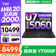 聯(lián)想拯救者Y7000P 2025等20%補(bǔ)貼電競(jìng)游戲本電腦 Y9000P同款滿血RTX5070可選 旗艦標(biāo)壓酷睿 Ultra7 32G 1T5060升級(jí)Y7000P 官方正品 支持驗(yàn)證
