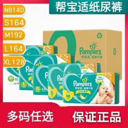 幫寶適（Pampers）【特價】綠幫紙尿褲拉拉褲非清新幫一級幫超薄干爽積分 xl128拉拉褲（全新）
