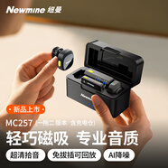 紐曼（Newmine）MC257 mini無(wú)線(xiàn)領(lǐng)夾麥直播采訪(fǎng)短視頻會(huì )議AI降噪收音麥【安卓+蘋(píng)果15/16/17系列+相機】一拖二