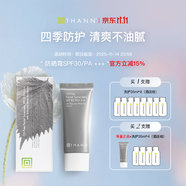 Thann庭潤(rùn)紫蘇面部防曬霜40g SPF30PA+++泰國(guó)原裝進(jìn)口紫蘇防曬 紫蘇防曬40g/支  27年2月
