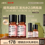 HBN發(fā)光水精萃水熊果苷煥亮保濕補(bǔ)水爽膚化妝濕敷水生日禮物送女友 精萃水100ml*2