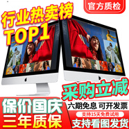 蘋果 Apple imac 二手蘋果一體機(jī)電腦臺(tái)式機(jī) 21.5/27英寸 4K/5K 辦公設(shè)計(jì)剪輯 京選電腦 | 一機(jī)一檢 95新【超薄純固態(tài)+獨(dú)顯】093-i5-8-256