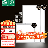 雷士（NVC）廚房燈 led集成吊頂燈鋁扣板燈衛生間吸頂吊頂燈300x600平板燈