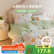 多喜愛 全棉床上三件套 學(xué)生宿舍單人純棉被套床單三件套1.2床152*218cm