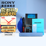 索尼（SONY）索尼微單相機(jī) 攝像機(jī)適用 2（京倉） 數(shù)魅清潔套裝